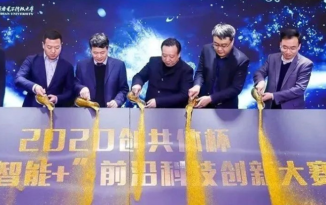 2020创共体杯人工智能+前沿科技创新大赛