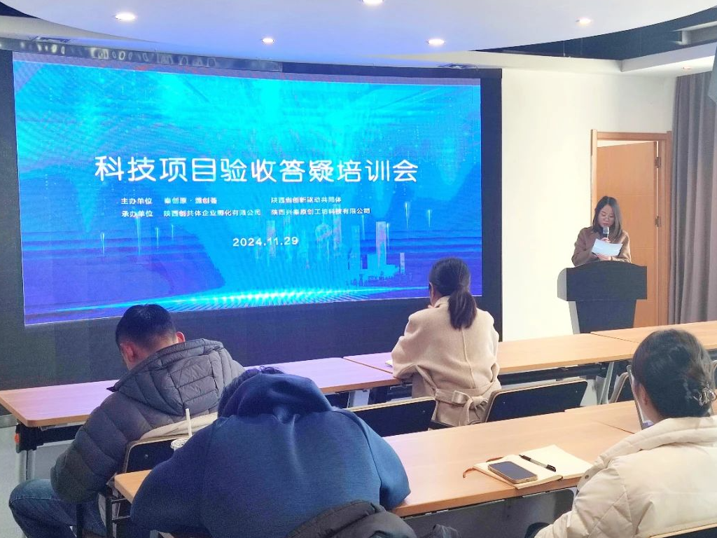 精准滴灌|创共体科技项目验收答疑培训会成功举办