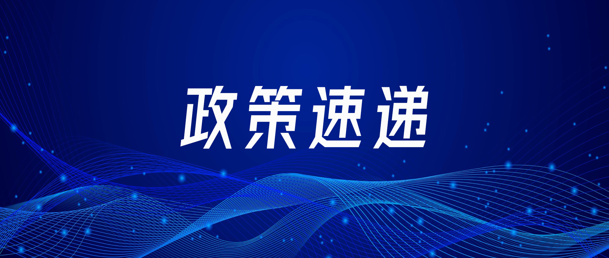 政策速递| 西安 2026 年度市级科技计划项目入库储备已启动